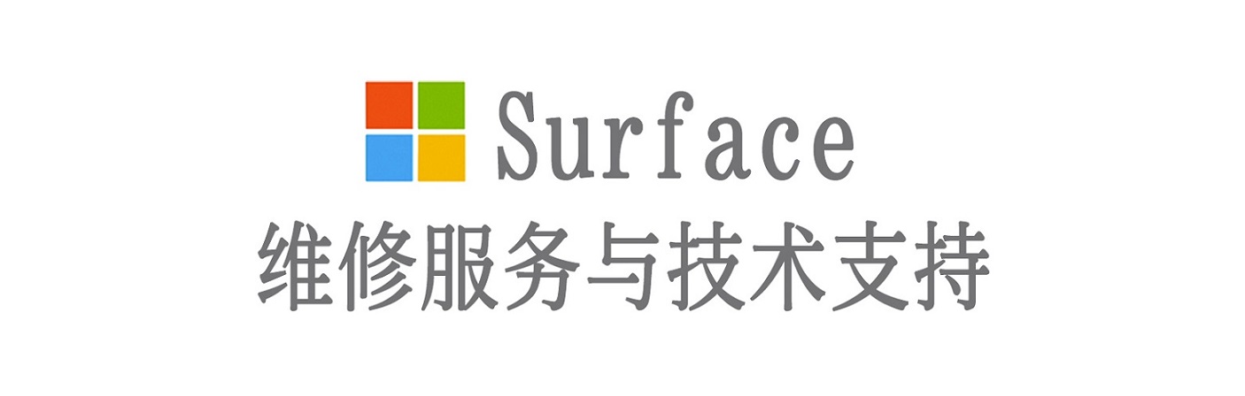 长顺surface产品维修服务中心