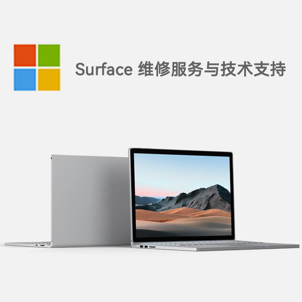 长顺surface产品维修服务电话